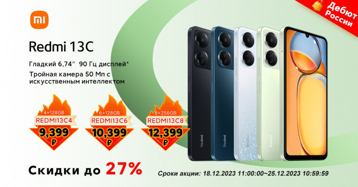 Xiaomi Redmi 13C дебютировал в России через OZON: цены и версии