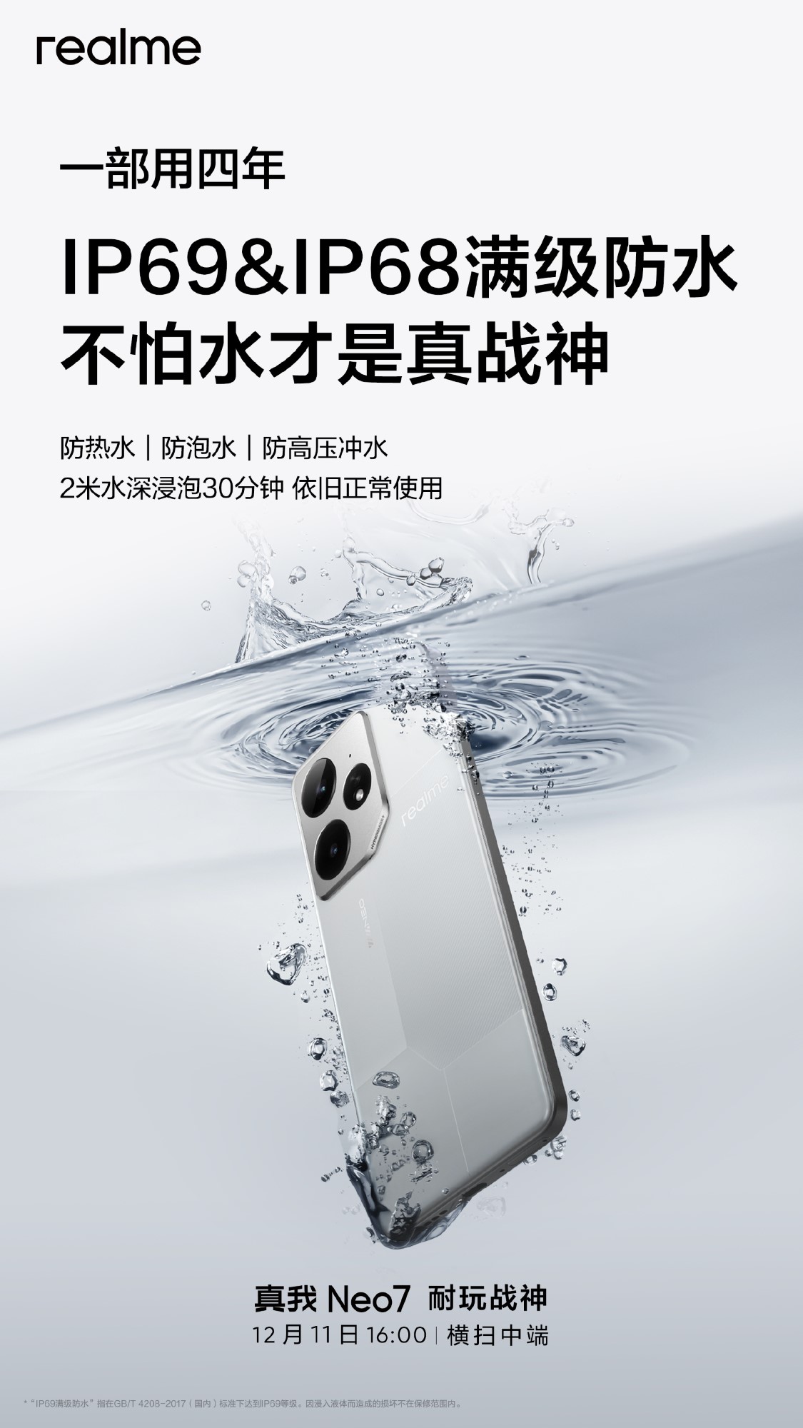 Всё самое необходимое и даже больше: новые секреты Realme Neo 7