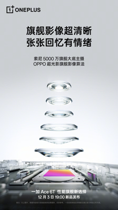 Продвинутая периферия OnePlus Ace 6T раскрыта тизерами