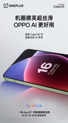 Продвинутая периферия OnePlus Ace 6T раскрыта тизерами