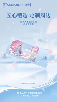 OnePlus Ace 6T получил лимитированное Genshin-издание