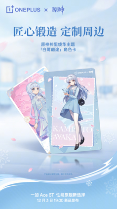 OnePlus Ace 6T получил лимитированное Genshin-издание