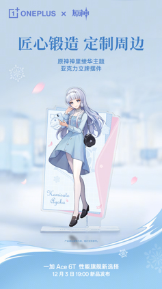 OnePlus Ace 6T получил лимитированное Genshin-издание