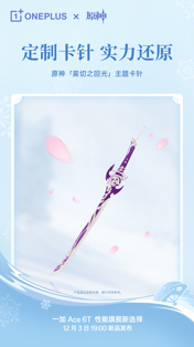 OnePlus Ace 6T получил лимитированное Genshin-издание