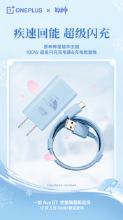 OnePlus Ace 6T получил лимитированное Genshin-издание