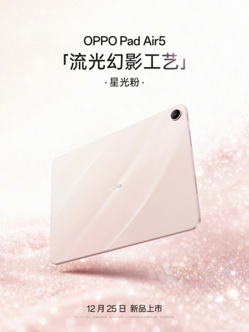 OPPO Pad Air 5 станет финальной новинкой бренда в 2025 году: тизеры