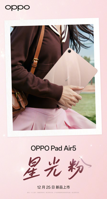 OPPO Pad Air 5 станет финальной новинкой бренда в 2025 году: тизеры
