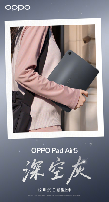 OPPO Pad Air 5 станет финальной новинкой бренда в 2025 году: тизеры