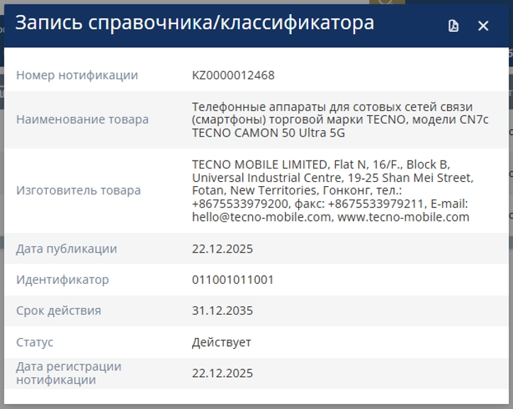 Tecno готовит Camon 50 Ultra. Camon Premier — всё?