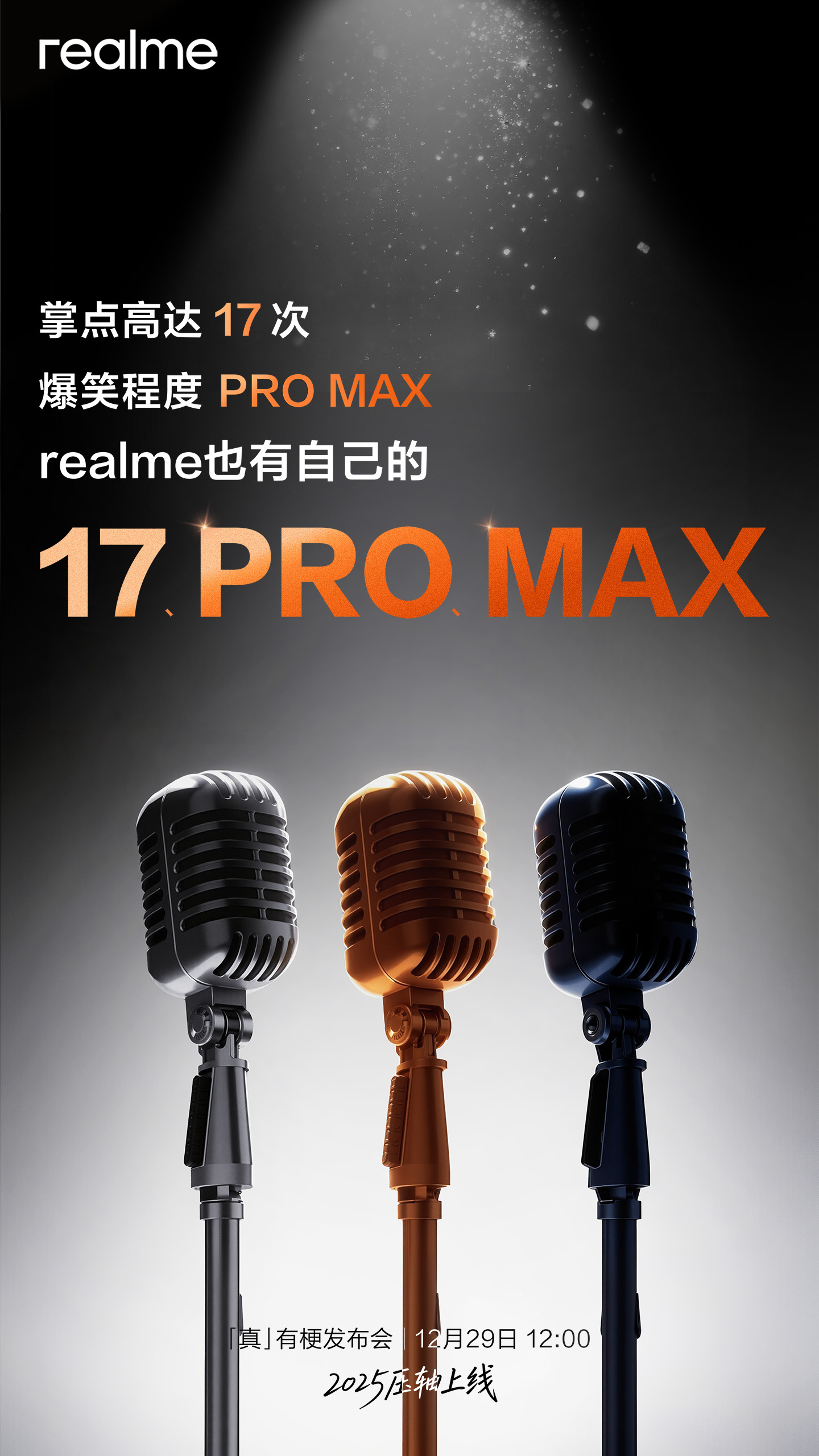 Официально! Realme завтра покажет 17 Pro Max