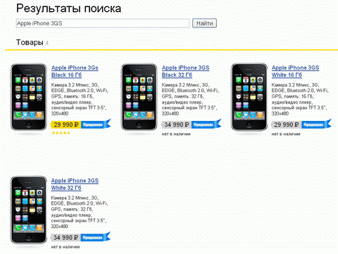 «Евросеть» принимает предзаказы на iPhone 3GS