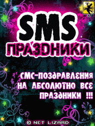 SMS на 8 марта и другие праздники