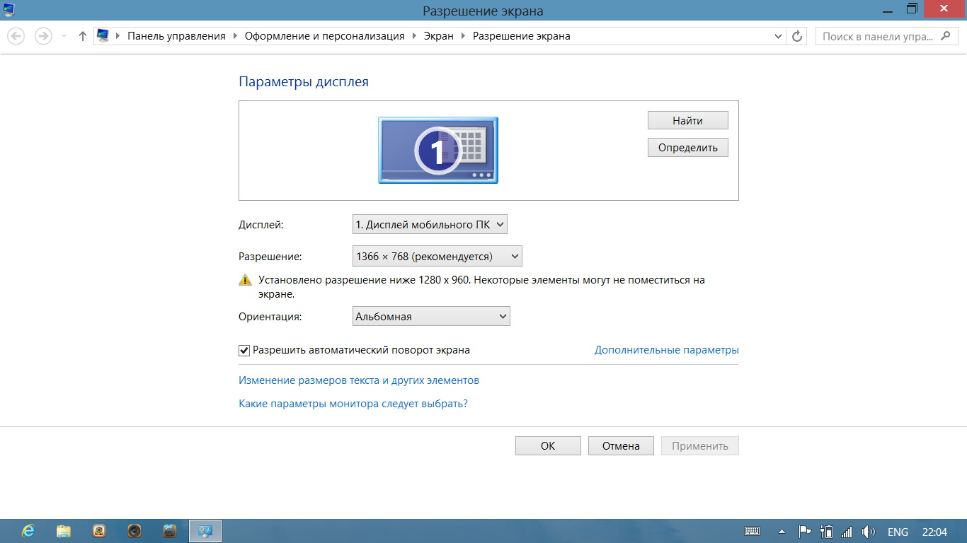 Сделай разрешение. Разрешение экрана монитора. Разрешение экрана панель управления. Параметры экрана. Широкоформатное разрешение экрана.