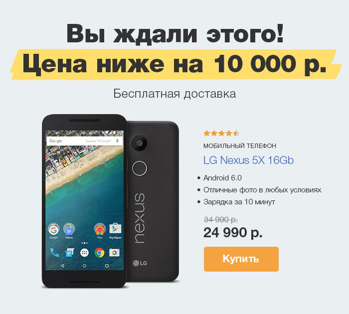 LG Nexus 5X       