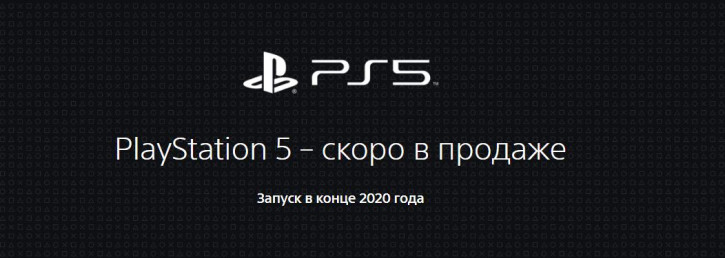: Sony PlayStation 5   