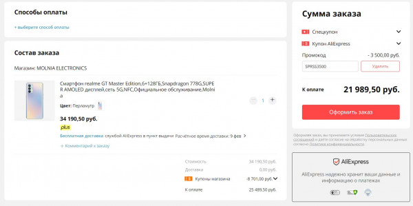 Официальный Realme GT Master Edition дешевле 22 000 рублей в России