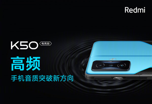 Redmi K50 GE обещает впечатлить прорывной аудиосистемой