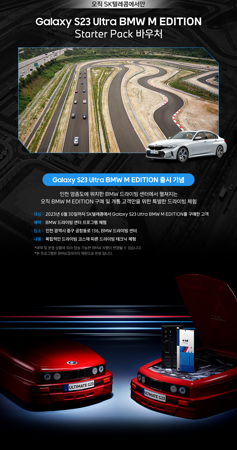 Samsung Galaxy s23 Ultra BMW. Samsung s23 BMW Edition. S23 Ultra BMW Edition. Samsung Galaxy Ultra BMW Edition.