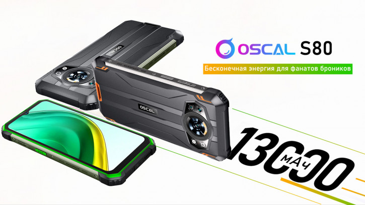 Старт продаж Oscal S80 на AliExpress: монстр автономности за копейки