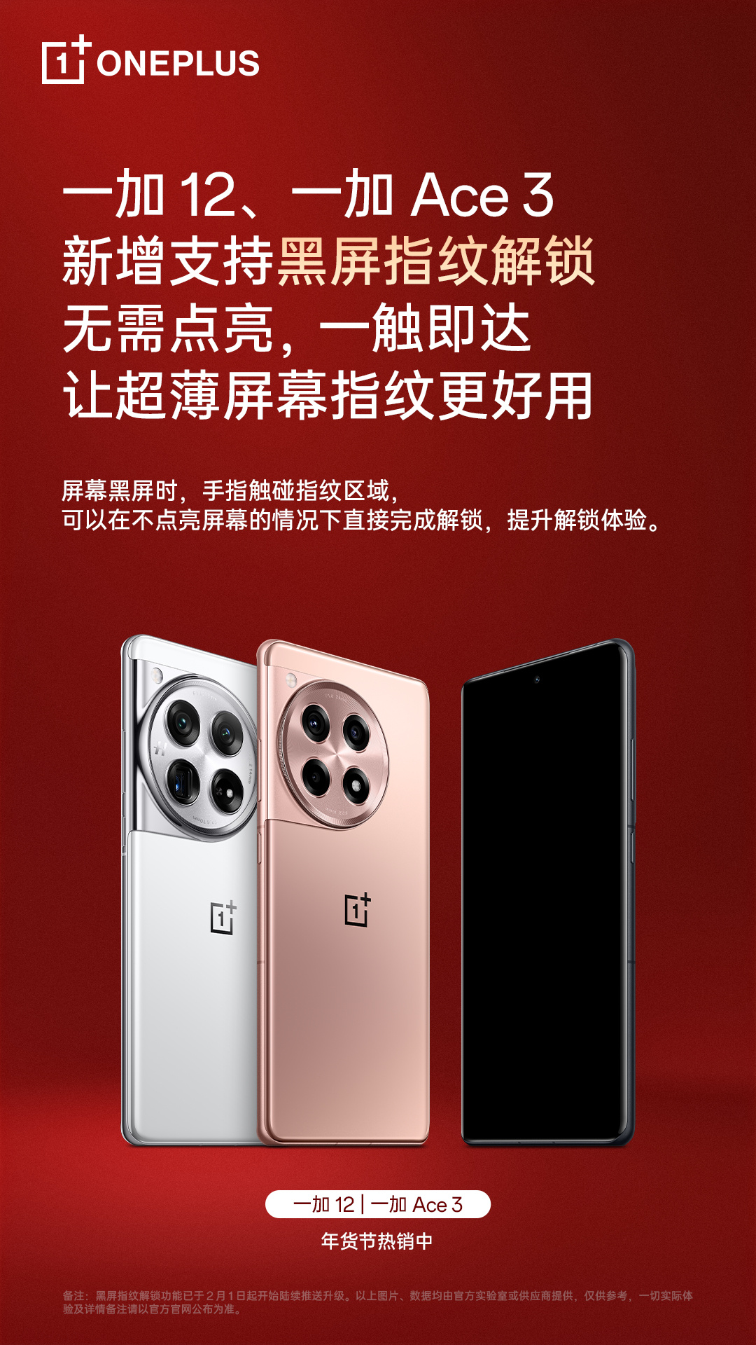 OnePlus 12 и Ace 3 получают патч с &quot;долгожданной&quot; фишкой дактилоскопа