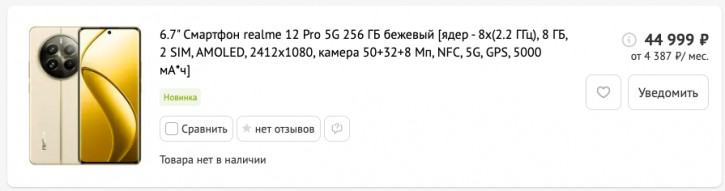 Realme 12 Pro и 12 Pro+ приходят в Россию: цена и версии