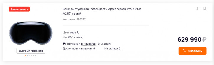 Apple Vision Pro прибыл в Россию: все версии и чудовищная цена