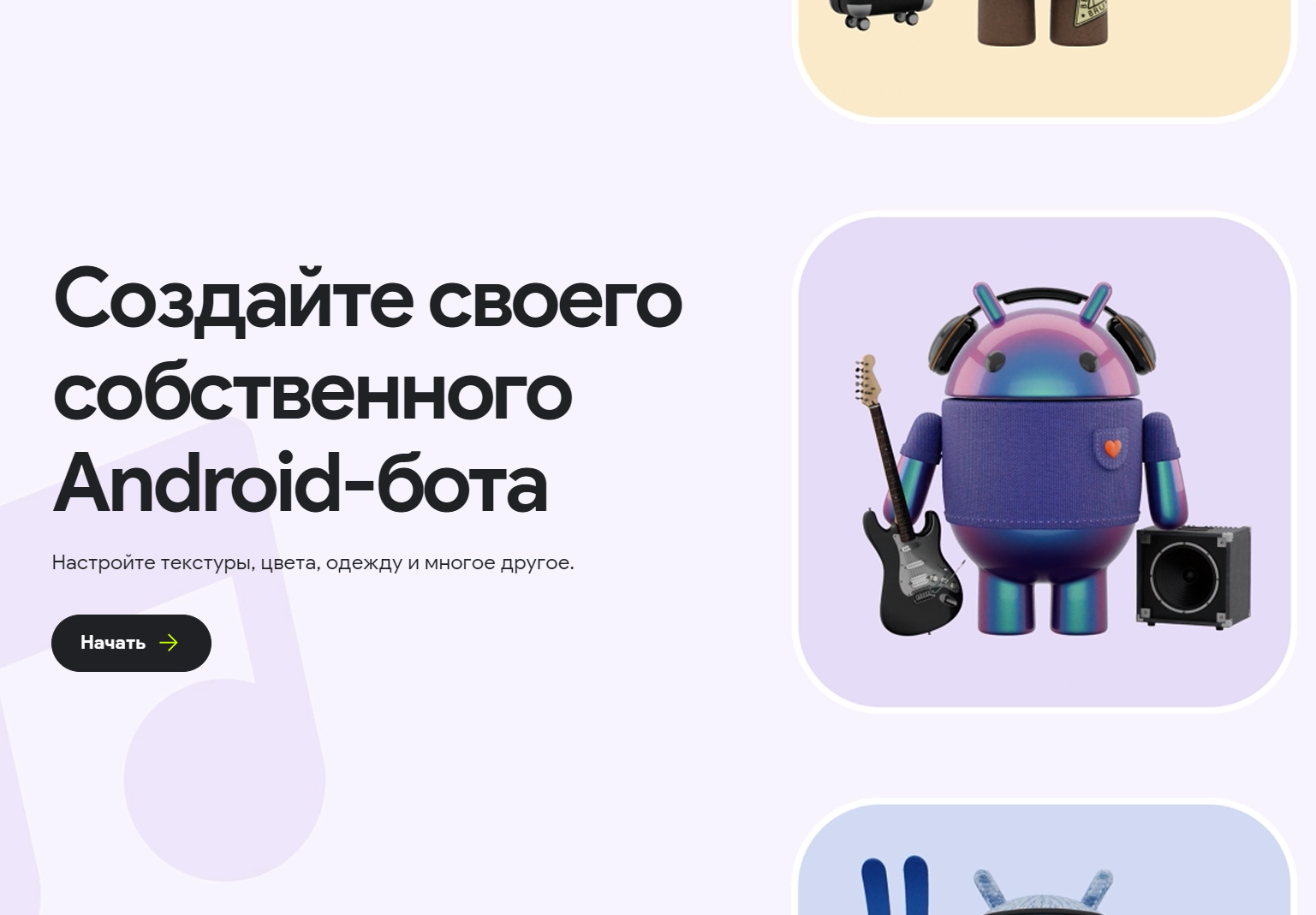 Создай свой талисман Android Bot! Мини-игра Google для Android и iOS