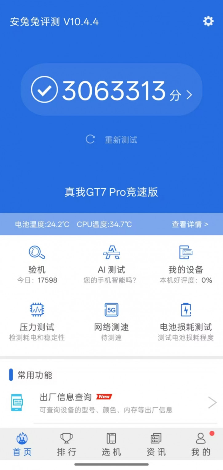Realme GT 7 Pro RE        AnTuTu