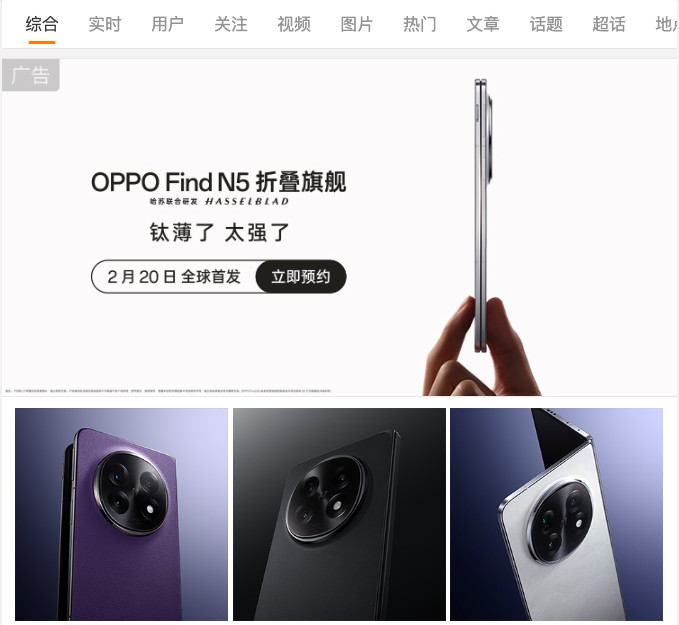 : OPPO Find N5  Watch X2  20  ()