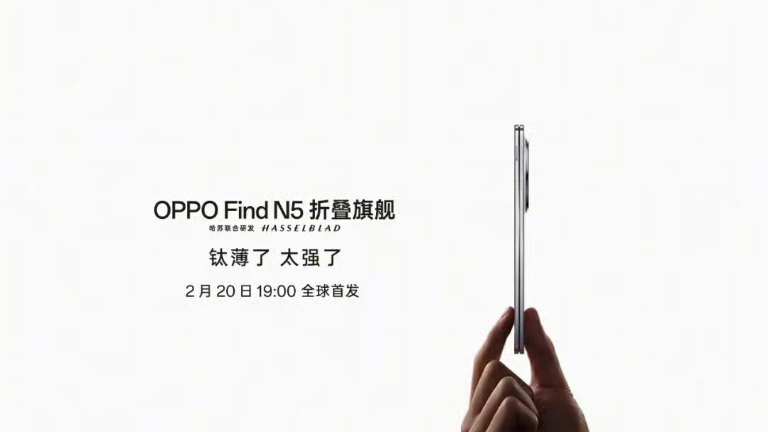 Официально: OPPO Find N5 и Watch X2 покажут 20 февраля (фото)