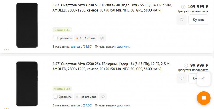 Vivo X200 внезапно появился в списках продаж в России