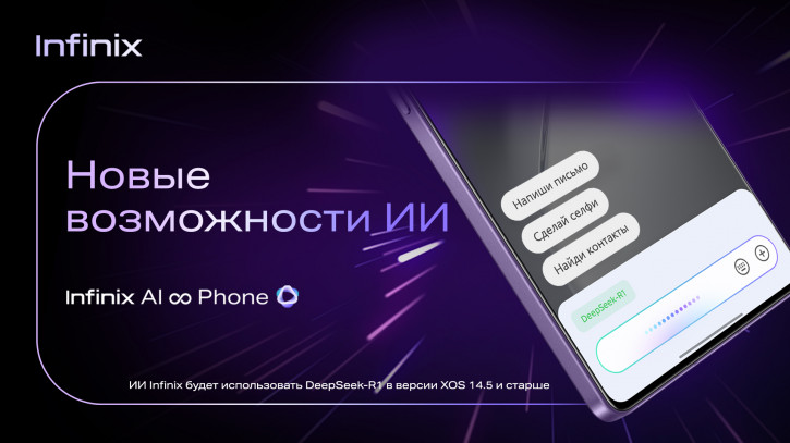 Infinix  DeepSeek-R1     XOS 14.5
