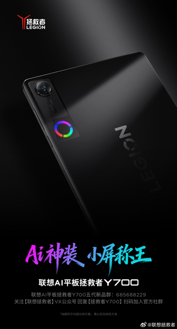 Lenovo показала Legion Y700 Gen 5 в обоих цветах и назвала сроки выхода