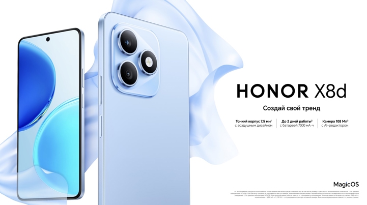 Старт продаж Honor X8d в России: цены и бонусы