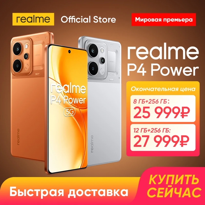 Старт продаж Realme P4 Power на AliExpess по неожиданной цене