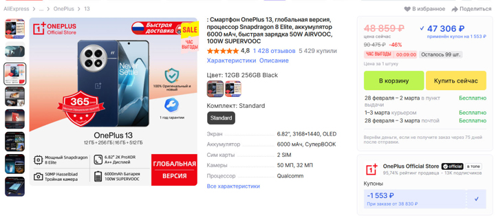Глобальный OnePlus 13 получил временную скидку на AliExpress