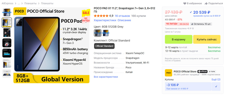 POCO Pad X1 по лучшей цене в 2026 году на AliExpress