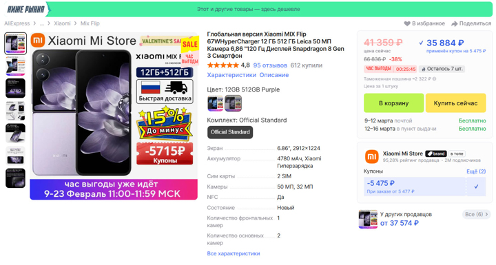 Xiaomi Mix Flip подешевел ниже 36 000 рублей на AliExpress