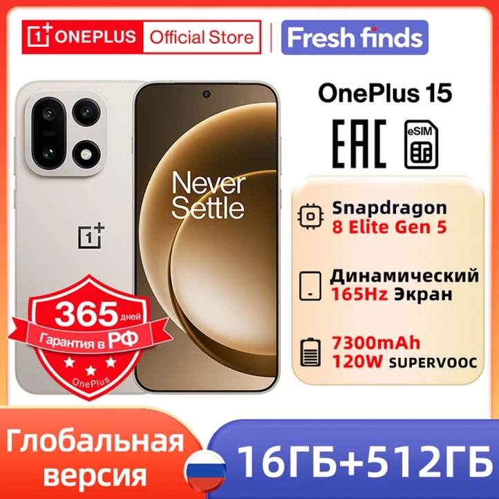 OnePlus 13 и OnePlus 15 продолжают дешеветь на AliExpress