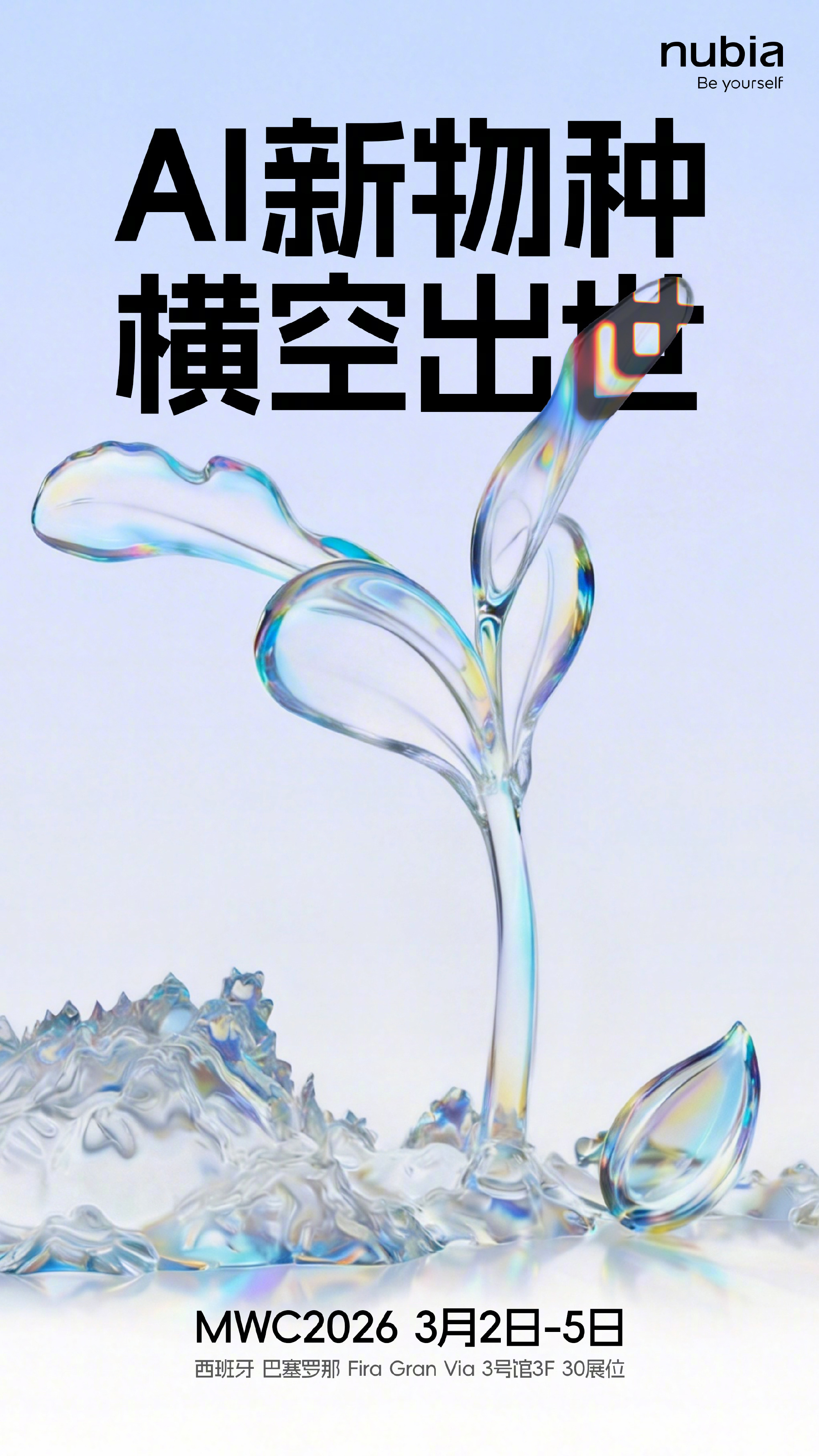 Nubia обещает «новые виды телефонов» на MWC 2026