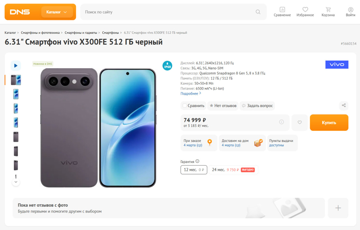 Эксклюзив! Неанонсированный Vivo X300 FE уже можно купить в DNS: цены