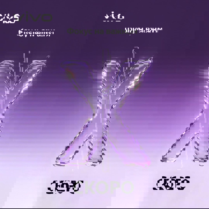 Vivo X300 FE? Компания намекает на глобальный запуск S50 Pro mini