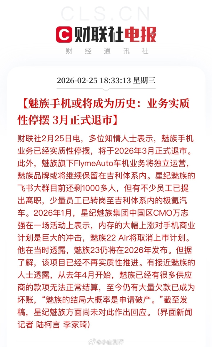 Meizu всё? Компания свернула производство и может стать банкротом