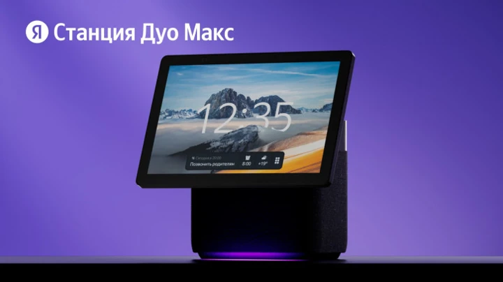 Анонс Яндекс Станция Дуо Макс - система умного дома с экраном и Алисой