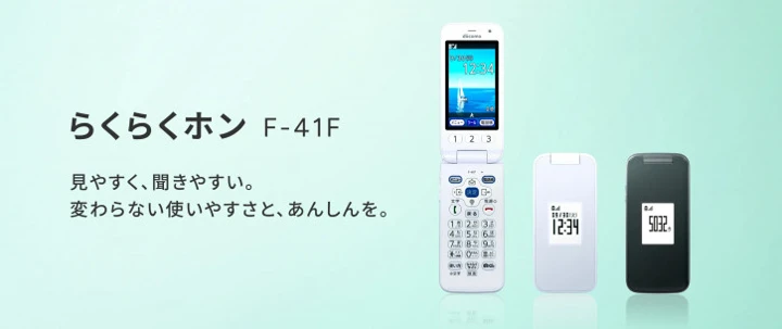 Анонс FCNT Raku-Raku Phone F-41F: легенда в 14 поколении