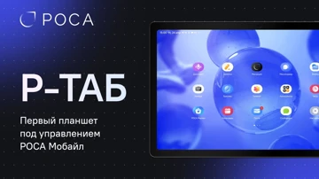 Анонс Ruteq Р-ТАБ: российский планшет для работы с LTE и GPS