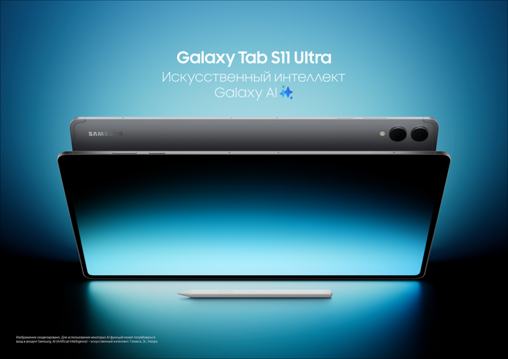 Анонс Samsung Galaxy Tab S11 и S11 Ultra – топ-планшеты стали ещё тоньше