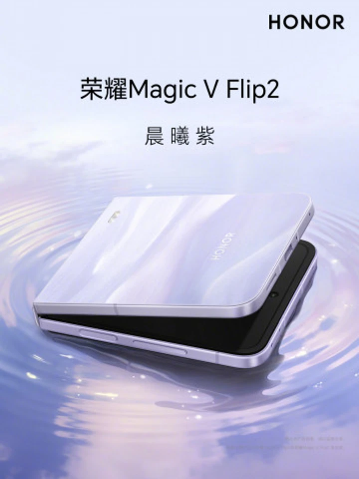 Рекордная батарея и цвета Honor Magic V Flip 2 подтверждены официально