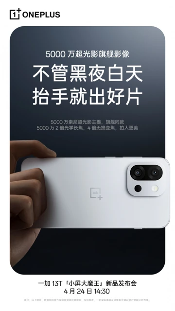 Без ширика! Набор камер OnePlus 13T раскрыт официально: примеры фото