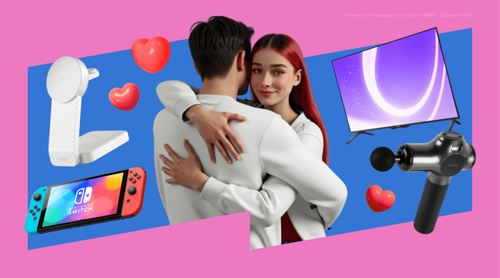 Что россияне дарили на День святого Валентина? Исследование М.Видео